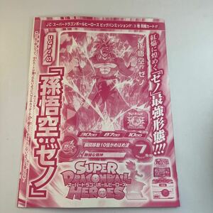 ★未開封品★希少プロモ★孫悟空:ゼノ UGPJ-02 ★剛健な精神★付録カードスーパードラゴンボールヒーローズ SDBH