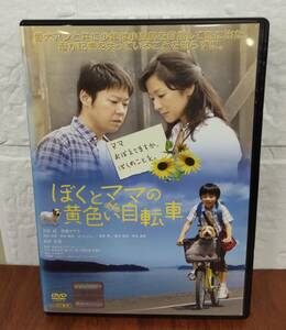 i2-4-2　ぼくとママの黄色い自転車（邦画）PCBG-71429 レンタルアップ 中古 DVD 