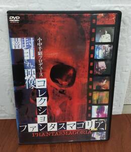 i2-4-2　闇に封印された映像コレクション ファンタスマゴリア（邦画）AXDR-1099 レンタルアップ 中古 DVD 