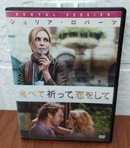 i2-4-1　食べて祈って恋をして（洋画）RDD-80115 レンタルアップ 中古 DVD _画像1