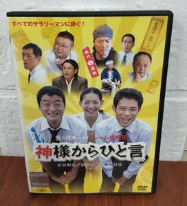 i2-4-2　神様からひと言（邦画）PCBP-71550 レンタルアップ 中古 DVD