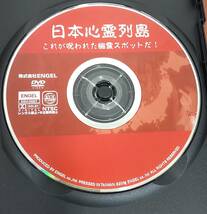 i2-4-2　日本心霊列島 これが呪われた幽霊スポットだ! （邦画）EDR-0067 レンタルアップ 中古 DVD _画像4