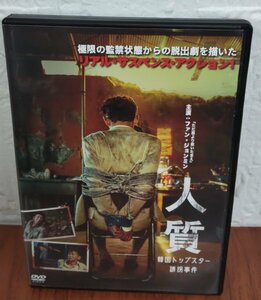 i２-④　人質 韓国トップスター誘拐事件（韓国映画）TWDR-3293　レンタルアップ 中古 DVD