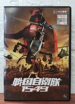 i2-4-4　戦国自衛隊1549（邦画）DABR-0291 レンタルアップ 中古 DVD _画像1