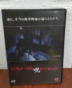 i2-4-2　パラノーマル呪サイキック（邦画）AVDD-1459R レンタルアップ 中古 DVD 