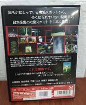 i2-4-2　日本心霊列島 これが呪われた幽霊スポットだ! （邦画）EDR-0067 レンタルアップ 中古 DVD _画像2