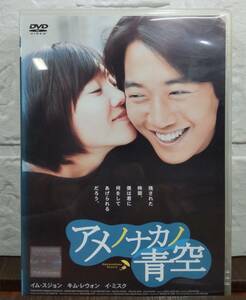 i2-4-5　アメノナカノ青空（韓国映画・日本語吹替え無し）DZ-9242 レンタルアップ 中古 DVD