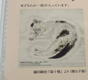 藤田嗣治　眠る子猫　猫のマルチクロス　家庭画報付録