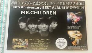 Mr.Children 告知カード　(ミニポスター) ミスター・チルドレン