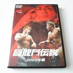 DRAGON GATE 闘龍門伝説 2002年編 DVD プロレス ドラゴンゲート 新日本プロレス 