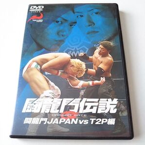 闘龍門伝説 闘龍門JAPANvsT2P編 DRAGON GATE ドラゴンゲート プロレス DVD