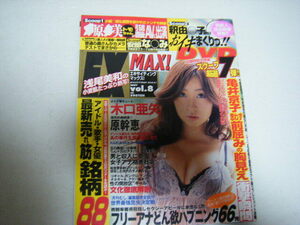 EX MAX!2007vol.8DVD欠木口亜矢原幹恵西田麻衣浜田翔子浅尾美和斉藤美穂天野あい黒崎リコ長谷川恵美北村ひとみ