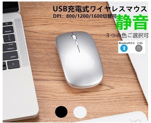 usb充電式　ワイヤレスマウス Bluetoothマウス 無線マウス 静音 ワイヤレス Wireless ブルートゥース　シルバー