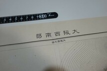 ER15/地図 「大阪西南部」 1/50000地形図 1/5万 5万分の1 昭和7年_画像2