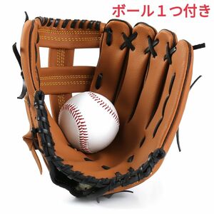 キャッチボール　グローブ　野球ボール付き カップル 野球セット 外遊び キャッチボール グローブ 野球 少年野球 野球グローブ 