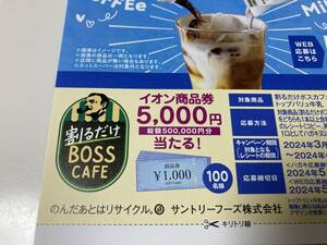 イオン商品券5000円分が100名に当たる！　トップバリュの牛乳で割っておいしいラテを飲もう！キャンペーン　レシート応募