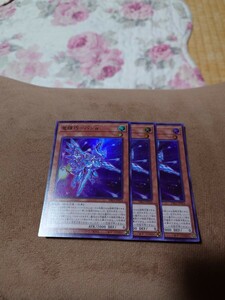 遊戯王 竜輝巧 バンα スーパー 3枚