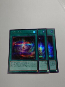 遊戯王　宇宙の法則　シークレット　3枚