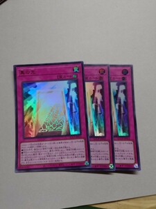 遊戯王　真の光　ウルトラ　3枚