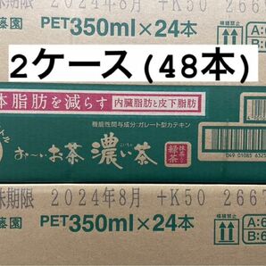 おーいお茶濃茶350ml24本2ケース計48本☆