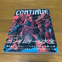 CONTINUE コンティニューvol.1 2001年6月 永久保存版 ガンダム大全 他 美品_画像1