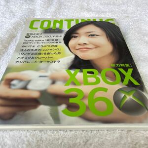 CONTINUE コンティニューvol.25 2005年12月 XBOX360 他　美品