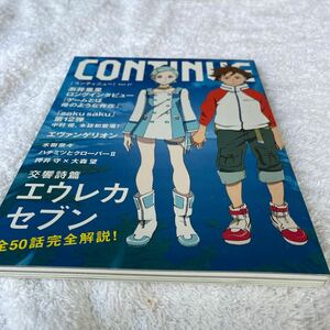 CONTINUE コンティニューvol.27 2006年4月 エウレカセブン 他　美品