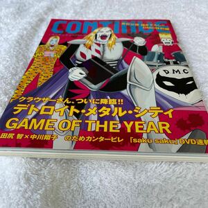 CONTINUE コンティニューvol.32 2007年2月 GAME OF THE YEAR デトロイトメタルシティ　他　美品