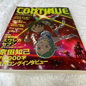 CONTINUE コンティニューvol.45 2009年4月 美品