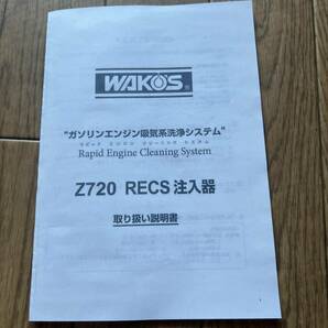 WAKO’S RECS ワコーズ レックス 注入器 自作品 ③の画像4