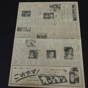 昭和24年 スポーツニッポン 昭和27年 毎日新聞（大阪） 映画広告 上原謙 人間模様 和製クーパー謙さんに聞く（上原謙・記事）他の画像8