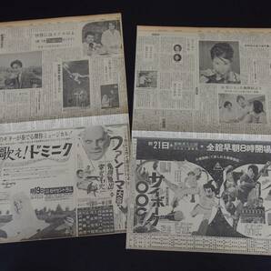 東映 大忍術映画ワタリ 色彩長編漫画サイボーグ009 歌え！ドミニク 他 新聞映画広告の画像1