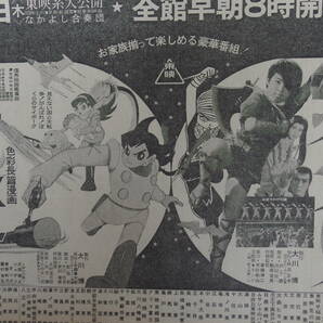 東映 大忍術映画ワタリ 色彩長編漫画サイボーグ009 歌え！ドミニク 他 新聞映画広告の画像3