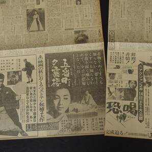 東映映画 1963年 おかしな奴 五番町夕霧楼 恐喝 他 渥美清 三田佳子 佐久間良子 高倉健 美空ひばり 大友柳太朗 新聞映画広告の画像1