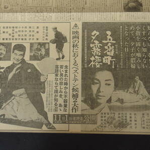 東映映画 1963年 おかしな奴 五番町夕霧楼 恐喝 他 渥美清 三田佳子 佐久間良子 高倉健 美空ひばり 大友柳太朗 新聞映画広告の画像4