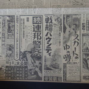 昭和37，38年 芸能欄と映画広告 新型式透視立体映画「パラダイス」（飛び出す画面、飛び出すヌード） 他の画像3