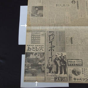 昭和37，38、41年 芸能欄と映画広告 黒木和雄「とべない沈黙」 勅使河原宏「おとし穴」 近江俊郎「恋愛特ダネ合戦」 3監督作品 他の画像6