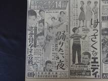 昭和37，38、41年　芸能欄と映画広告　黒木和雄「とべない沈黙」　勅使河原宏「おとし穴」　近江俊郎「恋愛特ダネ合戦」　3監督作品　他_画像9