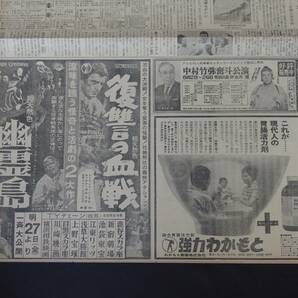 昭和37年 芸能欄とTV欄 映画広告 怪奇ホラー 幽霊島 他の画像4