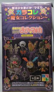 未開封品　カラコレ　魔法少女まどか☆マギカ　魔女コレクション　