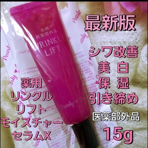 4950円 美白 シワ改善 薬用リンクルリフト モイスチャー セラム X ショップチャンネル 医薬部外品 美容液 パーリーデュー パーリーデュ－