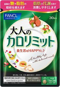 90粒 (x 1) ファンケル (FANCL) （新）大人のカロリミット (約30回分) 90粒 [機能性表示食品] サプリメント