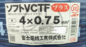 富士電線　ソフトVCTF0.75×4C　
