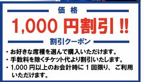 5/3(金・祝) 横浜F・マリノス vs ジュビロ磐田 1,000円OFFクーポン