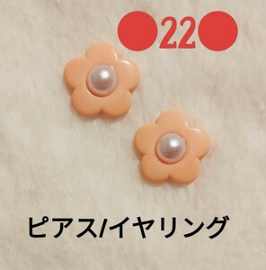 【No.22】樹脂ピアス 6点セット