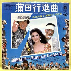 ■蒲田行進曲■松坂慶子/風間杜夫/平田満■'82■サントラ/OST■即決■EPレコード