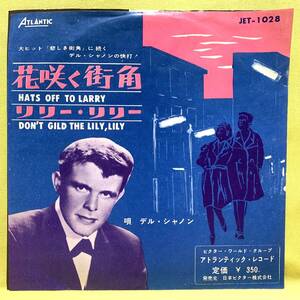 ■デル・シャノン■花咲く街角/リリー・リリー■'61■DEL SHANNON■即決■洋楽■EPレコード