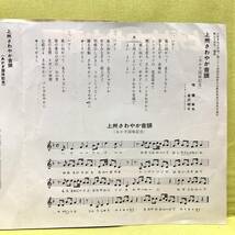 ■橋幸夫 金沢明子■上州さわやか音頭/カラオケ■'81■あかぎ国体記念■即決■EPレコード_画像3