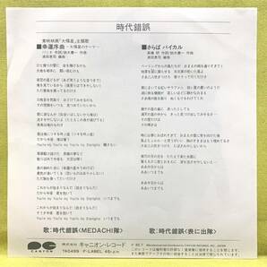 ■大福星■時代錯誤■幸運序曲■'85■ジャッキー・チェン■サントラ/OST■即決■EPレコードの画像4