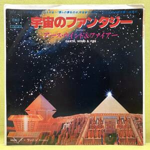 ■アース・ウインド&ファイアー■宇宙のファンタジー■'78■EARTH,WIND & FIRE■即決■EPレコード